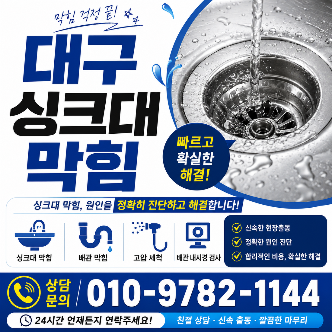 대구싱크대막힘 때문에 심각했던 주방, 결국 전문가 도움받은 후기