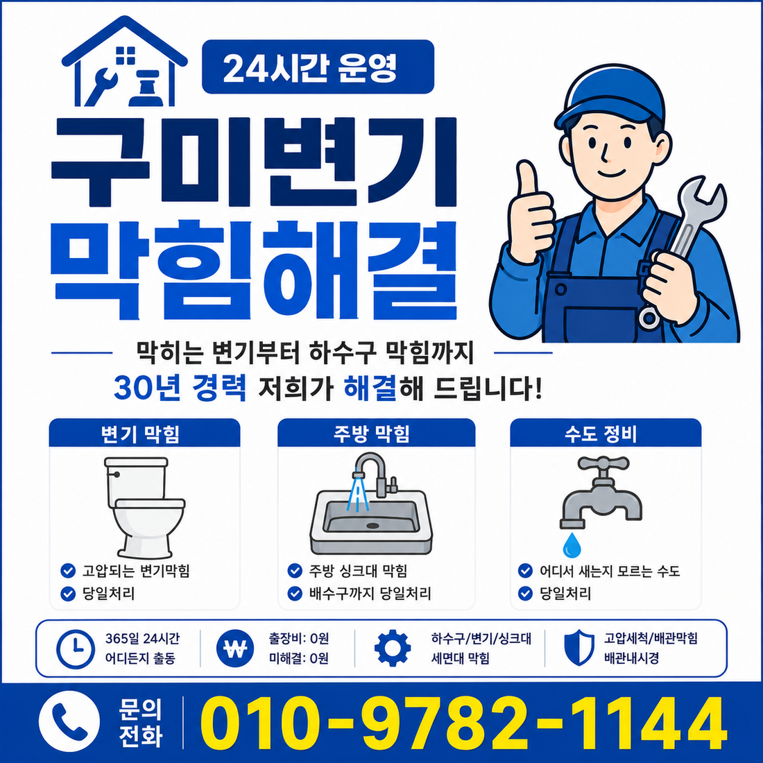 구미변기막힘 쉽게 교체 하는 방법&nbsp;