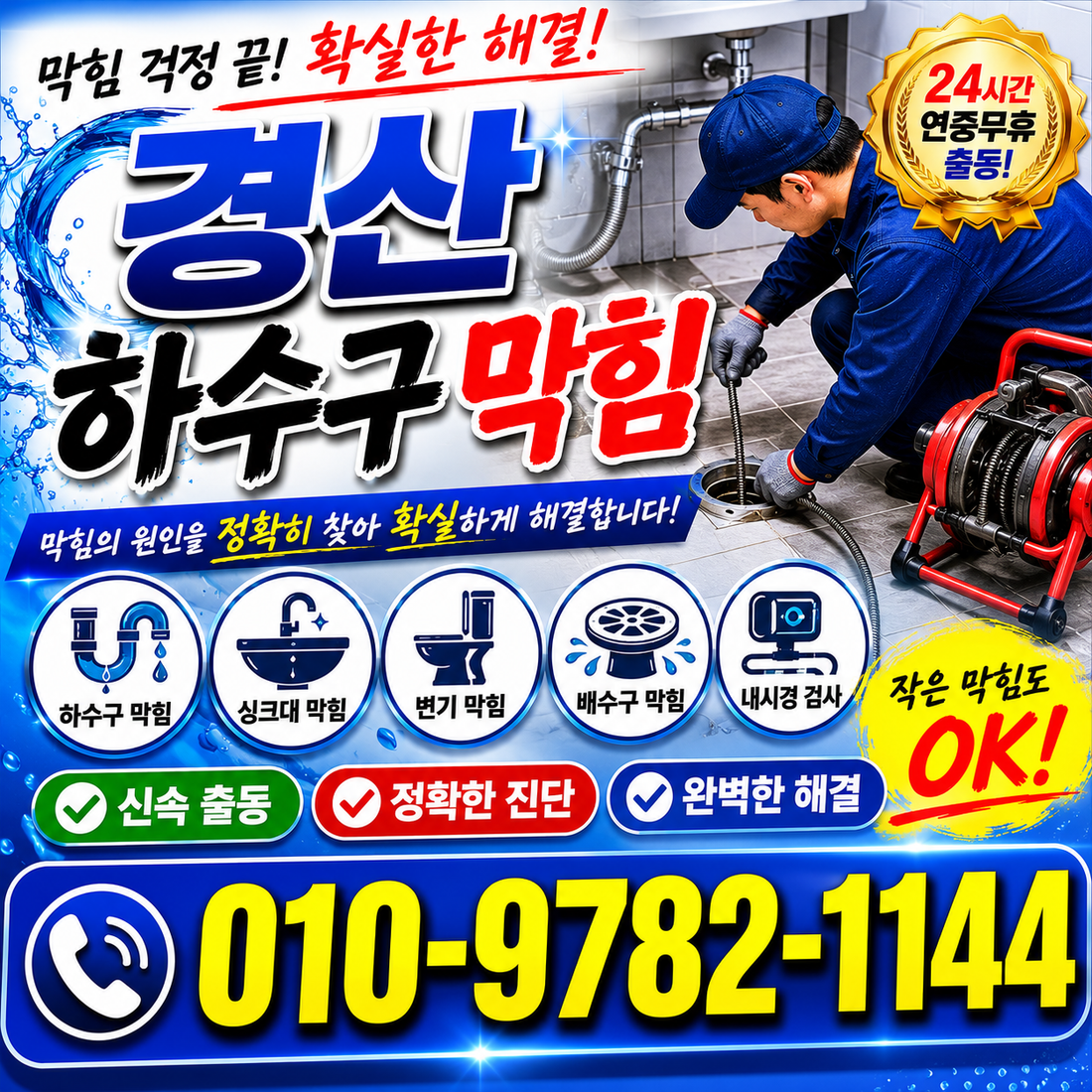 경산하수구막힘 때문에 며칠 동안 고생했던 솔직한 후기