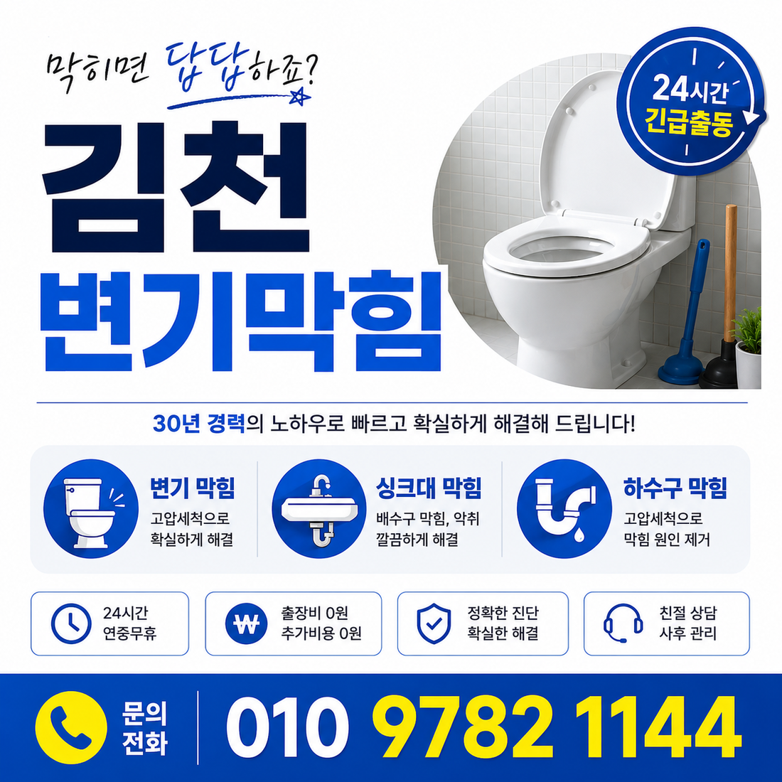 김천변기막힘 화장실 교체 업체 선택 방법&nbsp;