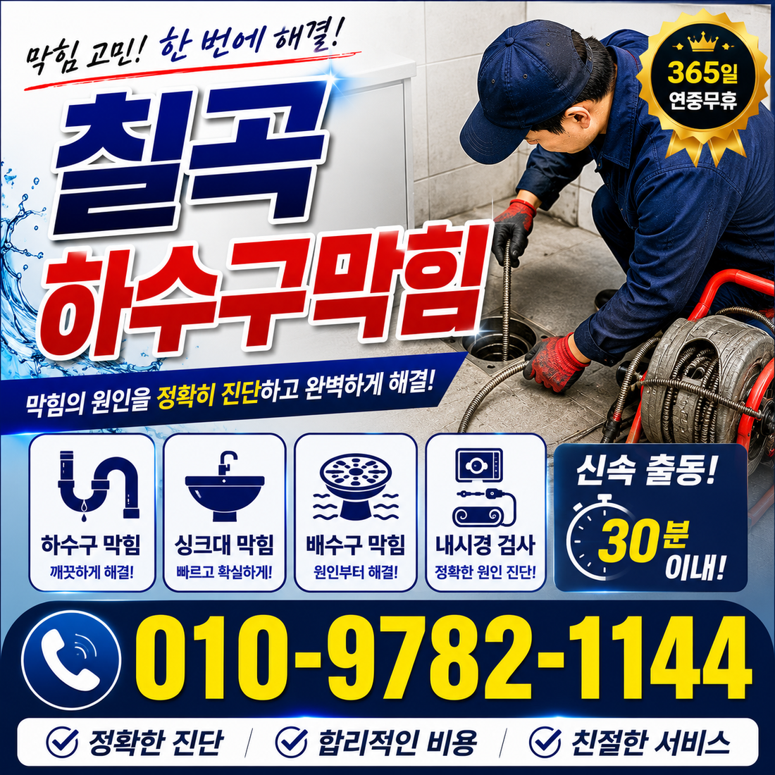 칠곡하수구막힘, 확실한 원인 파악으로 일상의 불편함을 해결한 후기